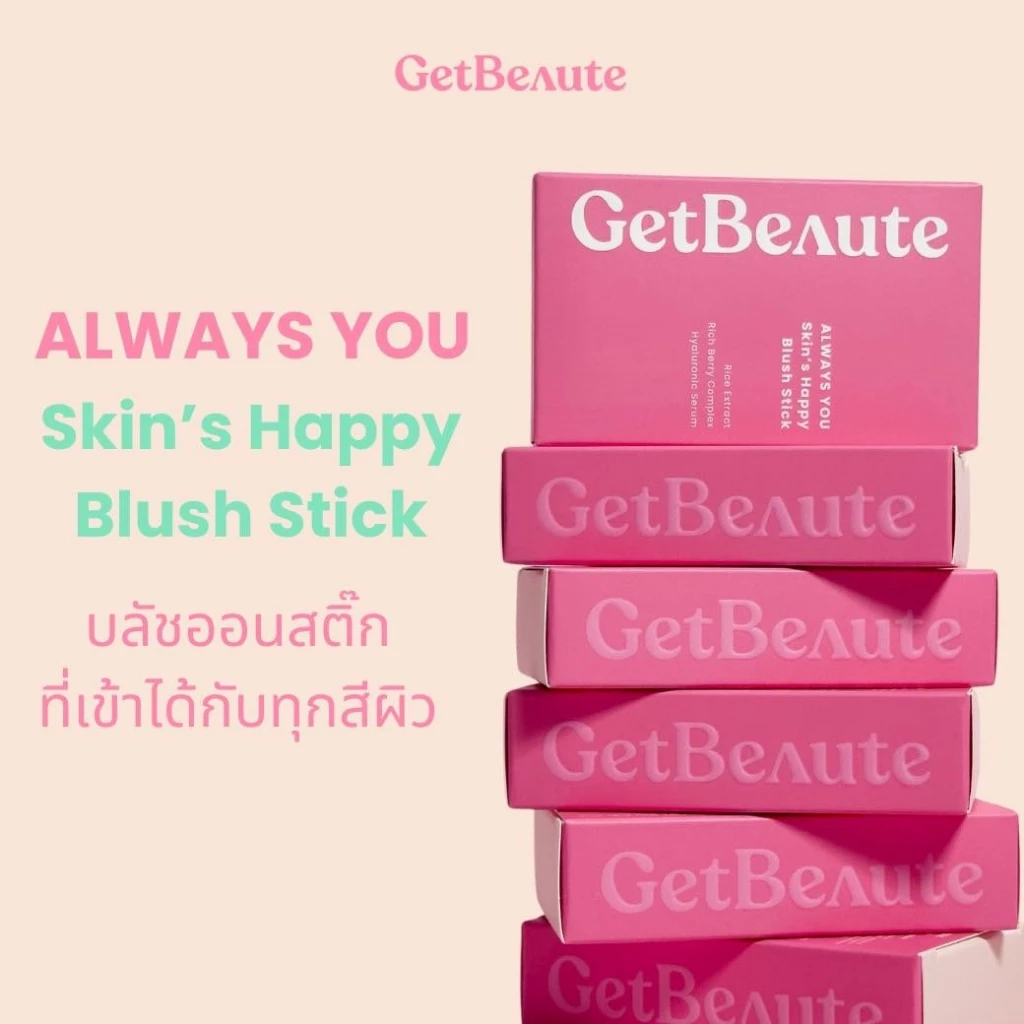 GetBeaute Skin’s Happy Blush Stick บลัชออนแบบแท่ง thumbnail 6