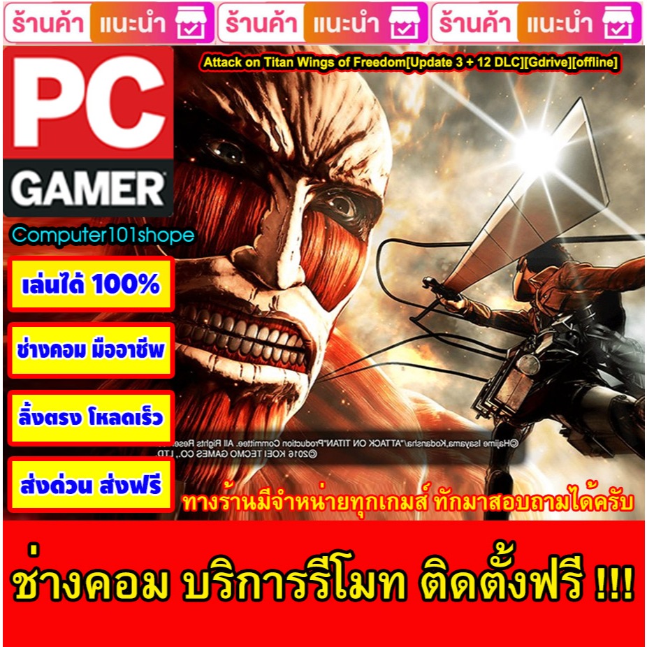 USB Flash Drive Downloads Attack on Titan Wings of Freedom[Update 3 + 12 DLC][Gdrive][offline] เกม P