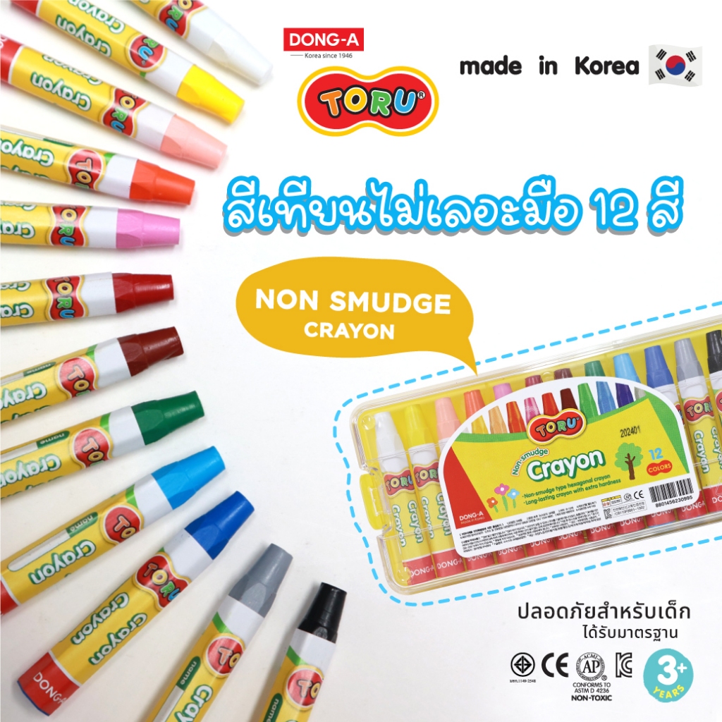 สีเทียน ไม่เลอะมือ ปลอดภัยสำหรับเด็ก 12 สี DONG-A TORU 202401 Non Smudge Crayon [S24]