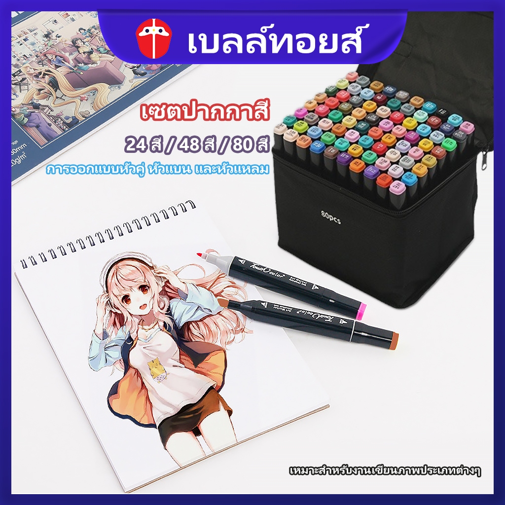 Bell toys สองหัว ชุดปากกามาร์กเกอร์ 2in1 ปากกามาร์ค เซตปากกาสี ปากกา น้ำมัน