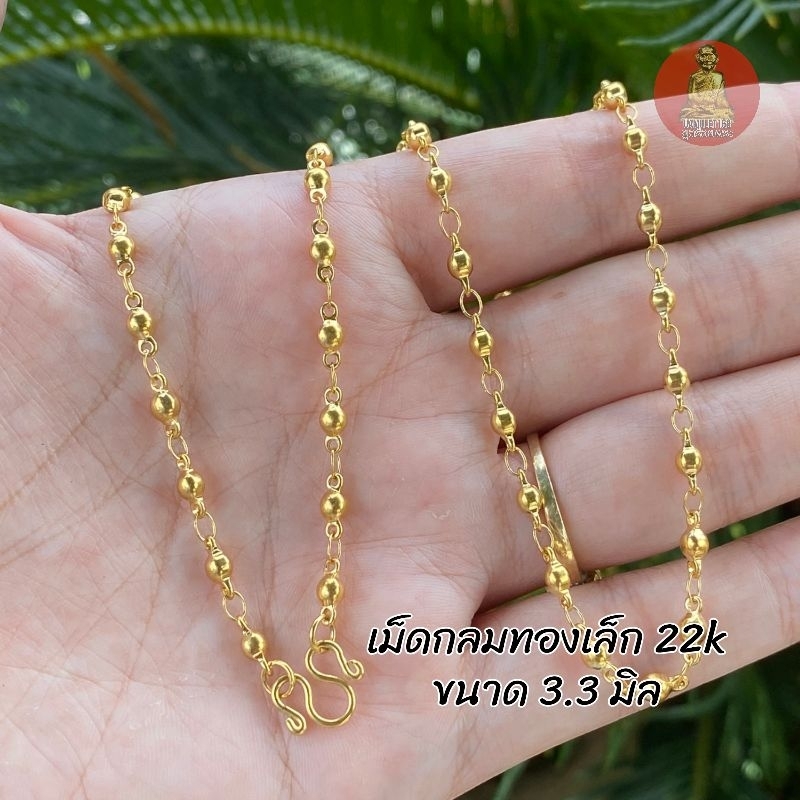 ยูสร้อยพระ สร้อยลายเม็ดกลมทอง 2 ขนาด 22k สแตนเลสเลเซอร์ ไม่ดำ ไม่เป็นสนิม