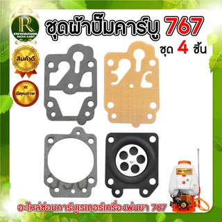 ชุดซ่อมคาร์บูเรเตอร์ รุ่น NB411 / RBC411 3WF / T200/767 ชุดซ่อม คาร์บู เครื่องพ่นปุ๋ย เครื่องตัดหญ้า