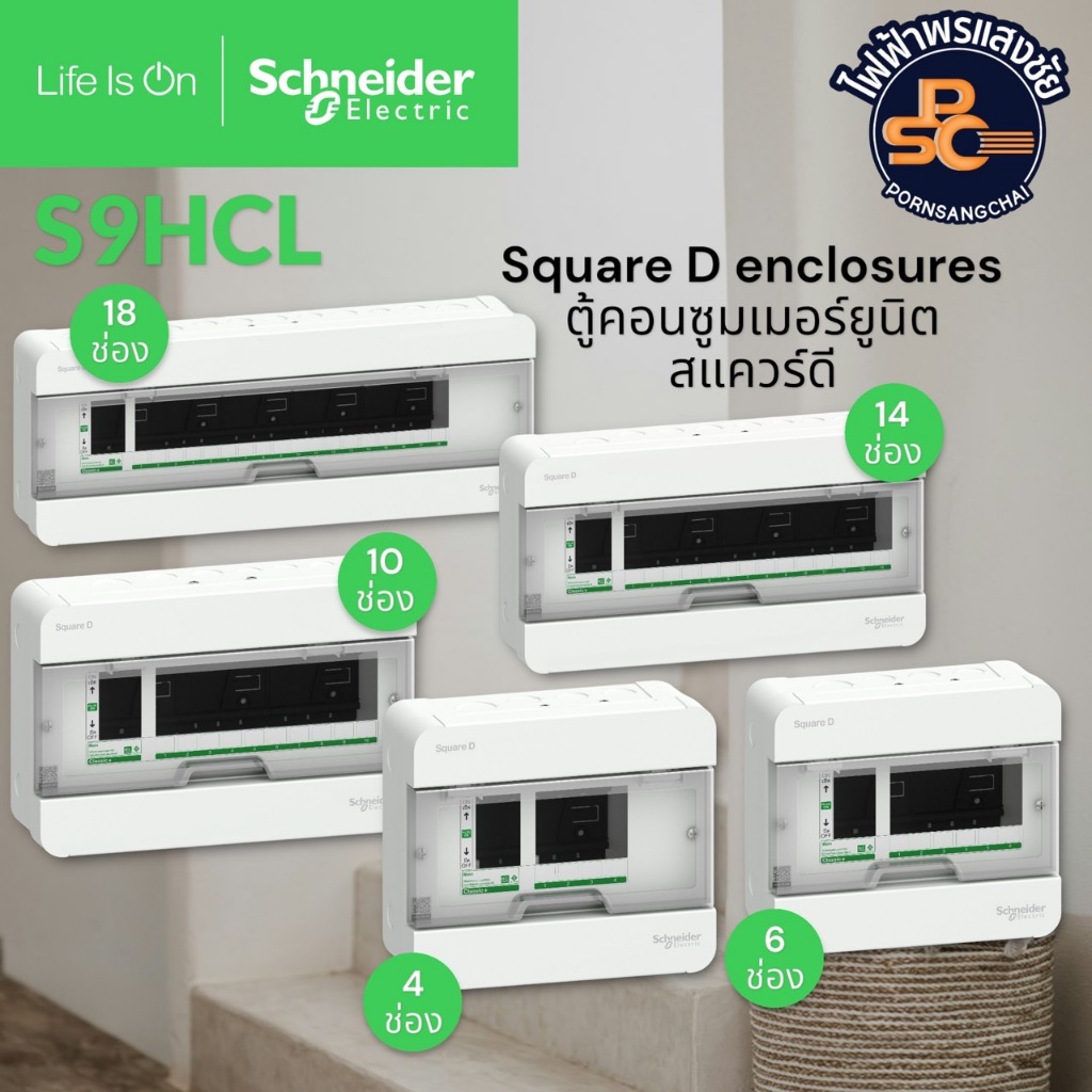 Schneider - ตู้คอนซูมเมอร์ยูนิต (Plug-On)