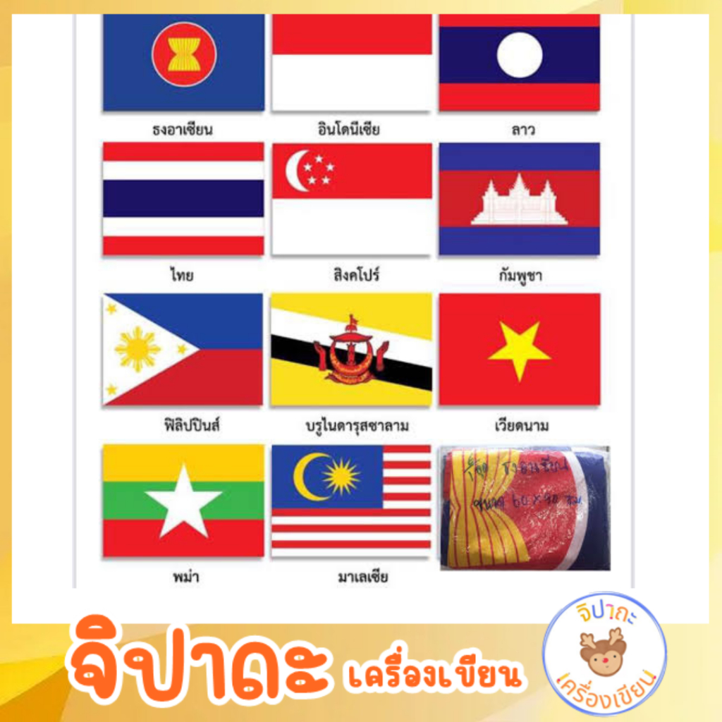 ธงอาเซียนชุดละ 11 ผืน มี2ขนาด