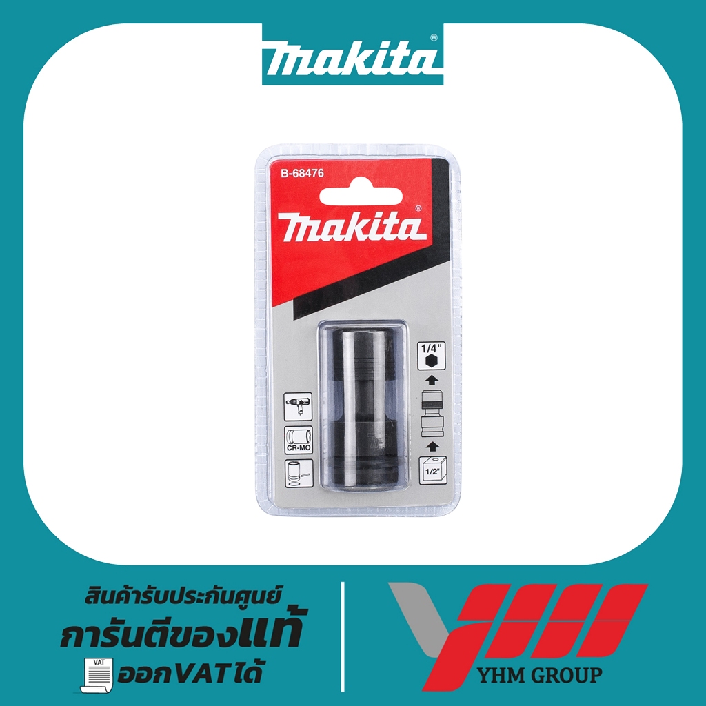 ข้อต่อแปลงลูกบล็อก 1/2" MAKITA B-68476