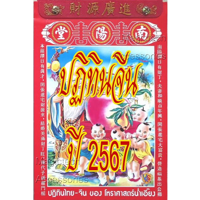 [[แบ่งขาย 1ใบ]] ปฏิทินจีน ปี2567 (น่ำเอี๊ยง/จู ป๋อ)รายวัน [[โปรดระบุ วัน/เดือน/ปี ใน *หมายเหตุ หลังกดชำระเงิน]]