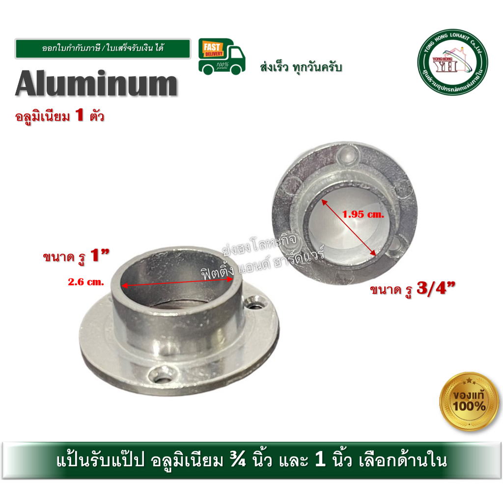 แป้นอลูมิเนียม รับแป๊ป แป้นมีเนียม แป้นรับแป๊ป แป้นรับราวกลม มีสองขนาด 1 นิ้ว และ 3/4 นิ้ว 1ตัว