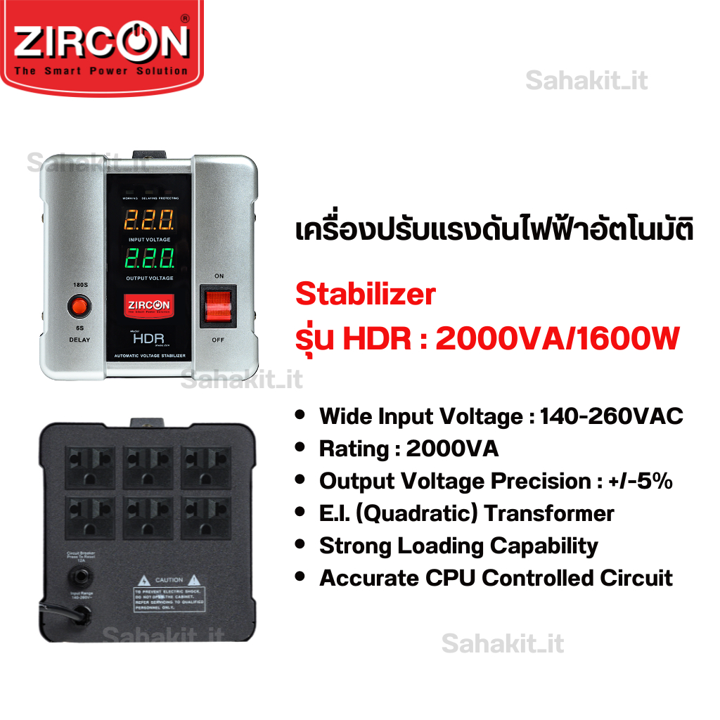 เครื่องควบคุมแรงดันไฟฟ้าอัตโนมัติ Stabilizer รุ่น HDR : 2000VA/1600W
