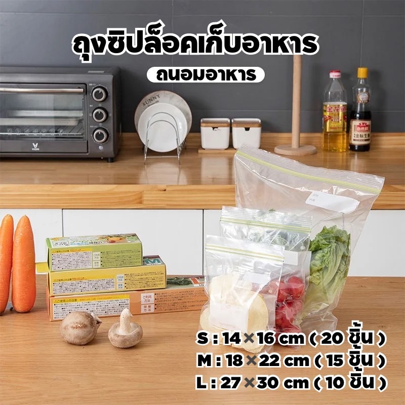 jjdaily2 ถุงซิปล็อคเก็บอาหาร ถนอมอาหาร ผัก ผลไม้ ขนม ทำจากเกรดอาหาร มี 3 ขนาด พร้อมส่ง
