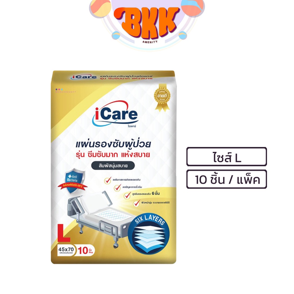 iCare แผ่นรองซับ ไอแคร์ ไซส์ L ขนาด 45 x 70 cm. แพ็คเกจใหม่ (1แพ็ค 10ชิ้น) รูปที่ 3