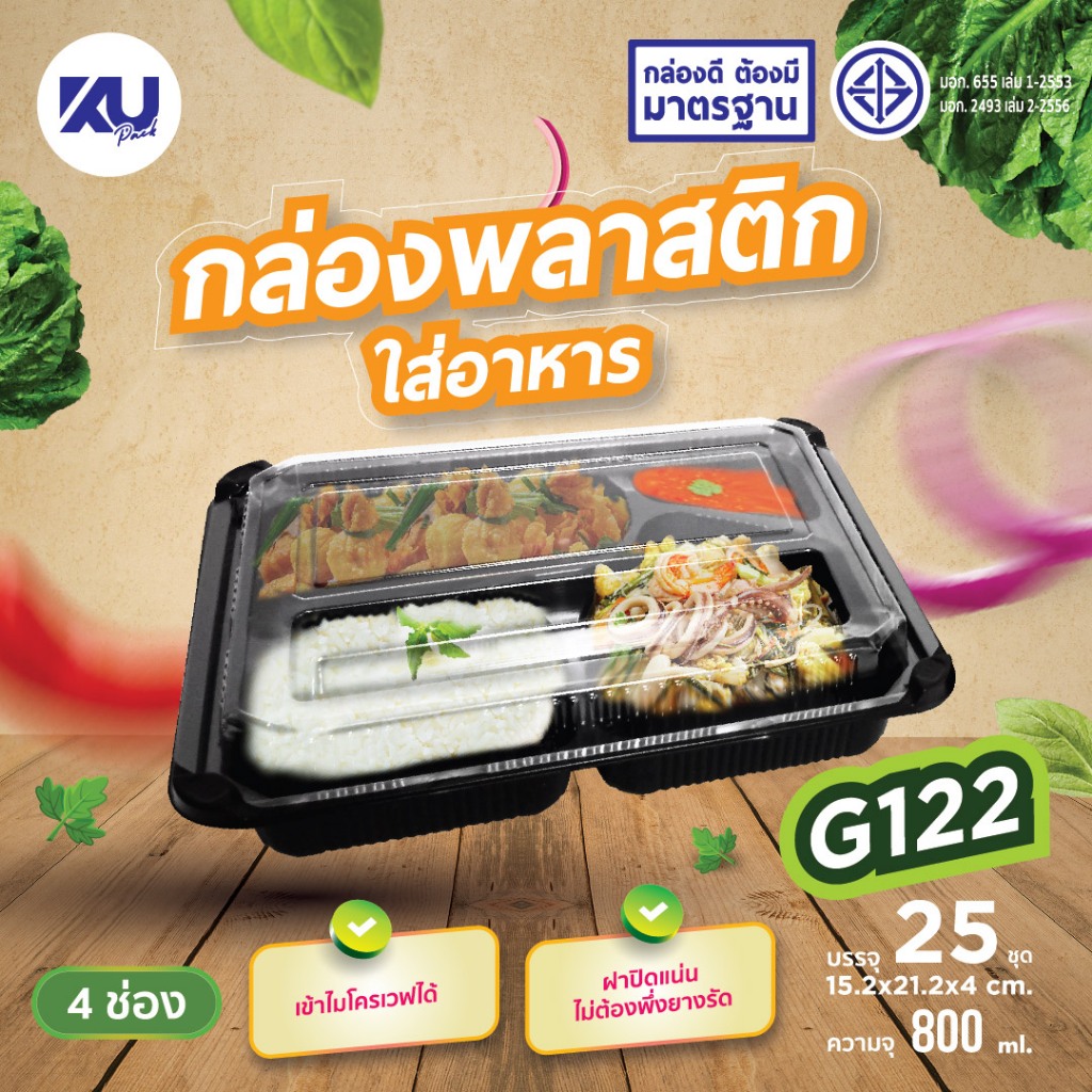 KU Pack กล่องพลาสติกใส่อาหาร 4 ช่อง สีดำ รุ่น G122 ขนาด 800 ml. (300 ชิ้น/ลัง)
