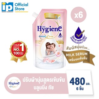 ไฮยีน เอ็กซ์เพิร์ท แคร์ น้ำยาปรับผ้านุ่มสูตรเข้มข้นพิเศษ กลิ…