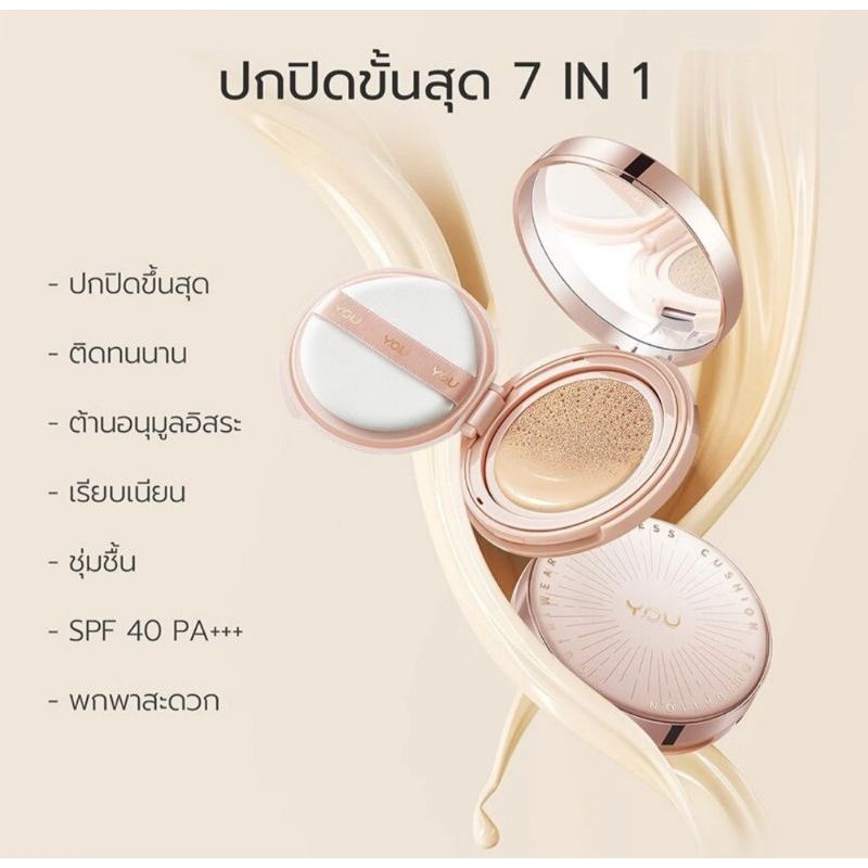 Youวาย.โอ.ยู นูทริ แวร์พลัส ฟลอเลส คุชชั่น ฟาวน์ เดชั่น SPF40 PA+++ 11ก
