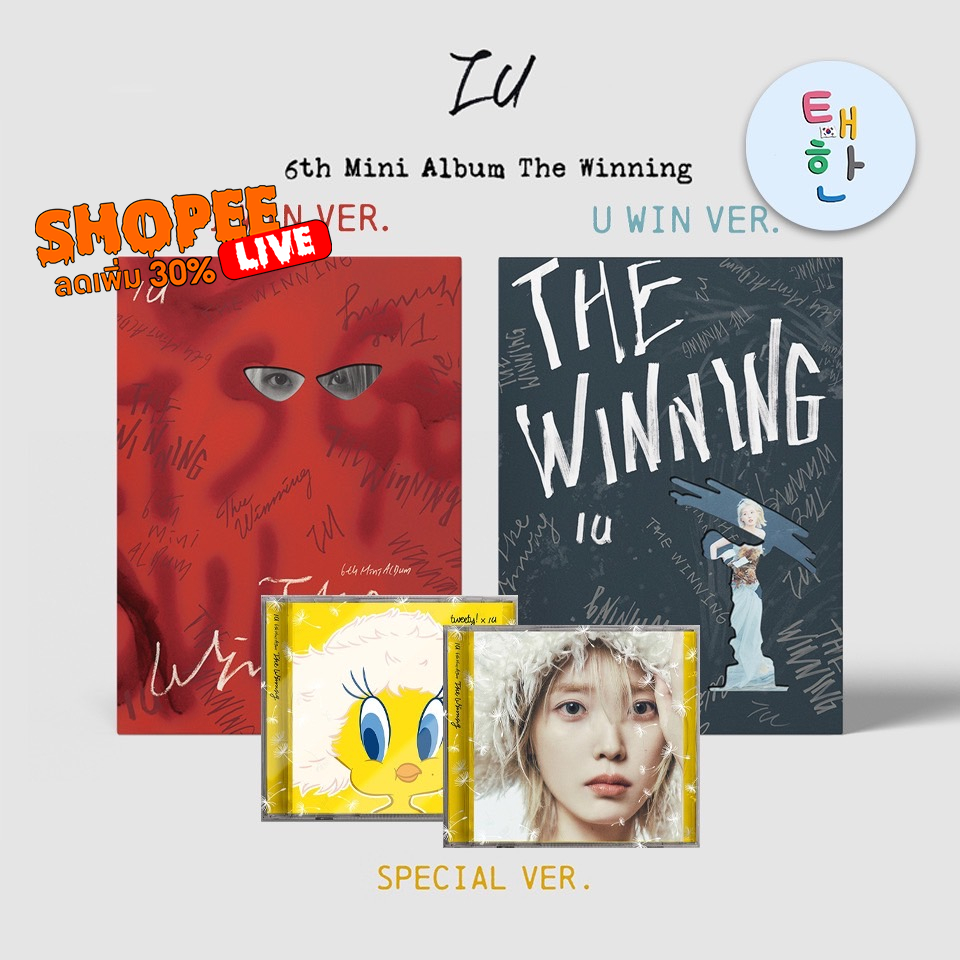 ✅พร้อมส่ง 🔴ลด 30% SHOPEE LIVE🔴 [IU] อัลบั้ม 6th Mini Album [The Winning] (I WIN Ver. / U WIN Ver.)