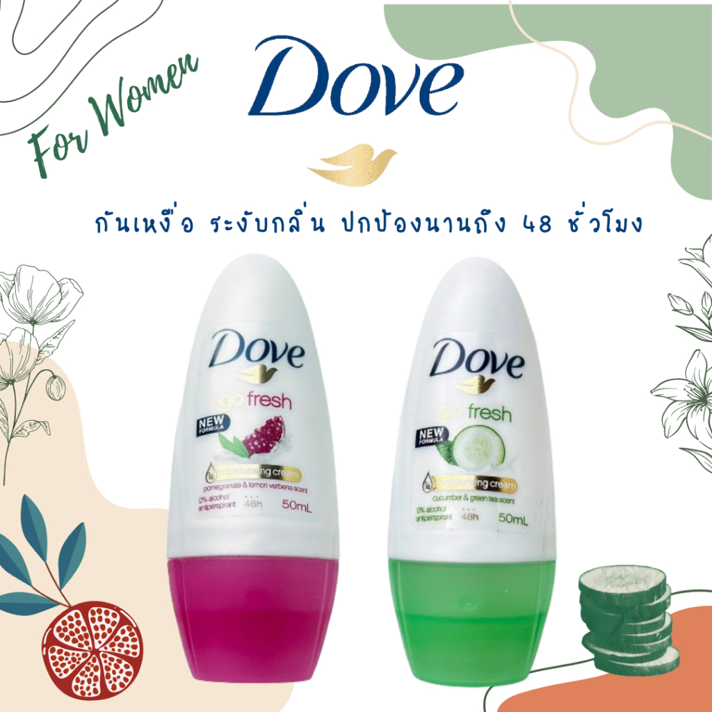 Dove for Women Go Fresh Moisturizing Cream โรลออนระงับกลิ่นกาย โดฟ สำหรับผู้หญิง ของแท้ 100%