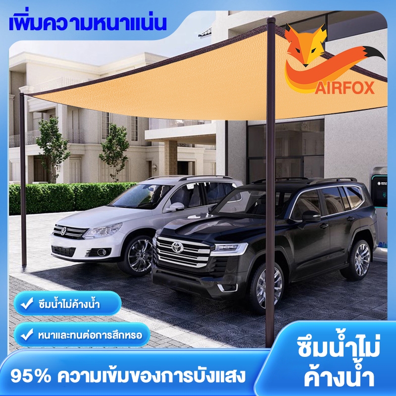 A.F สแลนกรองแสง 95% ตาข่ายบังแดด ขนาด2x3/2X4/3X4เมตร (มีตาไก่) ตาข่ายกรองแสง กันแดด แสลนบังแดด สุทธิร่มบังแดดก