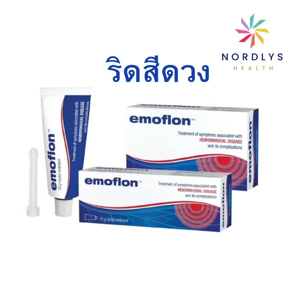 Emoflon อีโมฟลอน บรรเทาอาการ ริดสีดวงทวาร ชนิด ขี้ผึ้งทา & เหน็บ