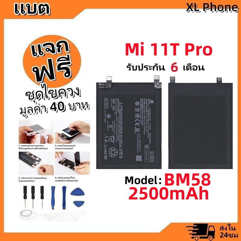 แบตเตอรี่ Battery xiaomi Mi 11T Pro model BM58 แบต Mi 11T Pro มีประกัน 6 เดือน