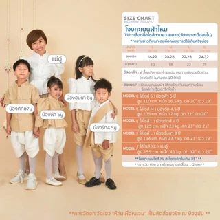 โจงกระเบนผ้าไหม !!แถมผ้าคาด!! ไม่คัน100% ไม่ร้อน อยู่ทรง ชุดไทยเด็ก โจงกระเบนสำเร็จรูป โจงกระเบนเด็ก l Kidswear Thailand