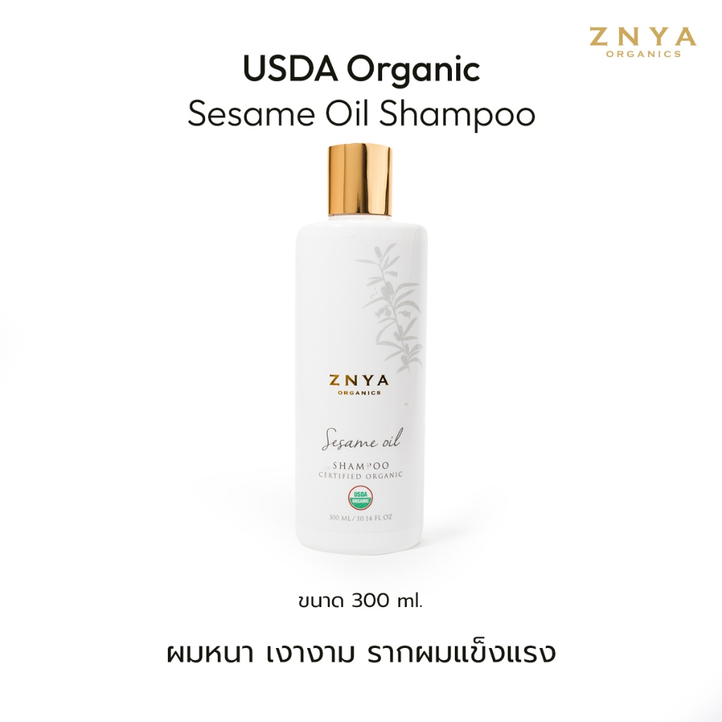 Znya Organics USDA Organic Sesame Oil Shampoo 300 ml. แชมพูน้ำมันงาออร์แกนิก บำรุงให้ผมหนา เงางาม รากผมแข็งแรง