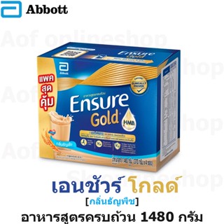 Ensure Gold เอนชัวร์ โกลด์ อาหารสูตรครบถ้วน กลิ่นธัญพืช 1480…