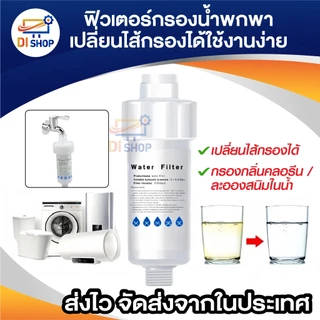 Water Filter ฟิลเตอร์กรองน้ำ ถอดเปลี่ยนไส้กรองได้ กรองน้ำ กรองสิ่งเจือปนจากน้ำ กรองตะกอนในน้ำทำให้ได้น้ำใสบริสุทธิ์