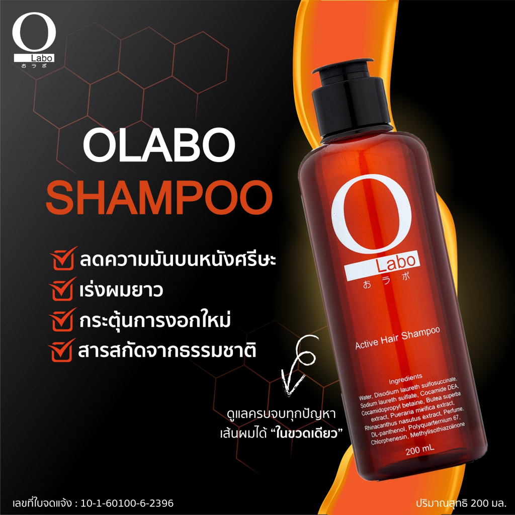 OLABO Shampoo โอลาโบ แชมพูเร่งผมยาว แชมพูแก้ผมร่วง เร่งผมยาว (200 ml)