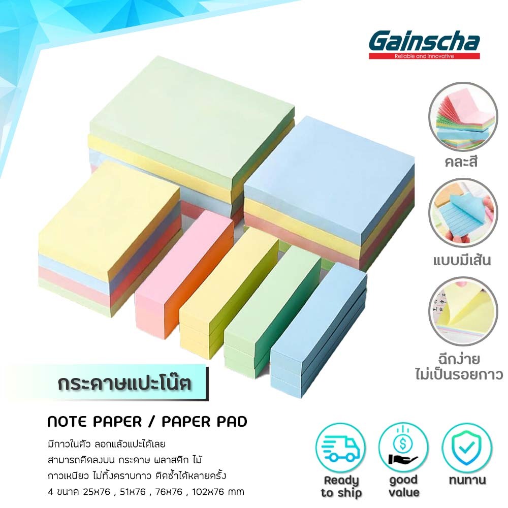 โพสอิท กระดาษโน๊ตมีกาว กระดาษโน๊ต แบบมีกาวด้านหลัง ไม่ทิ้งคราบ sticky note มี4ขนาด