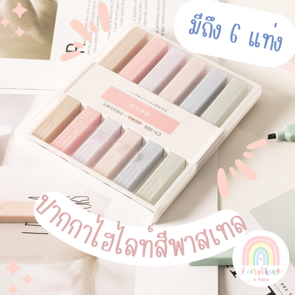 เซตปากกาไฮไลท์สีพาสเทล ปากกาเน้นข้อความ มาร์คเกอร์ ( ใน 1 เซต มี 6 สี)