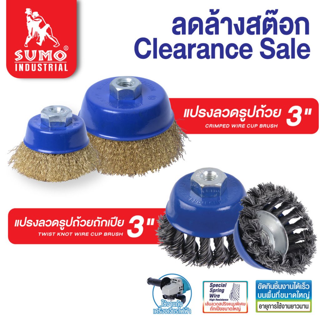 แปรงลวด 3 นิ้ว รูปถ้วย รูปถ้วยถักเปีย 3"x10x1.25mm ขจัดคราบสิ่งสกปรก ขีดสนิม หรือสิ่งสกปรกต่างๆ