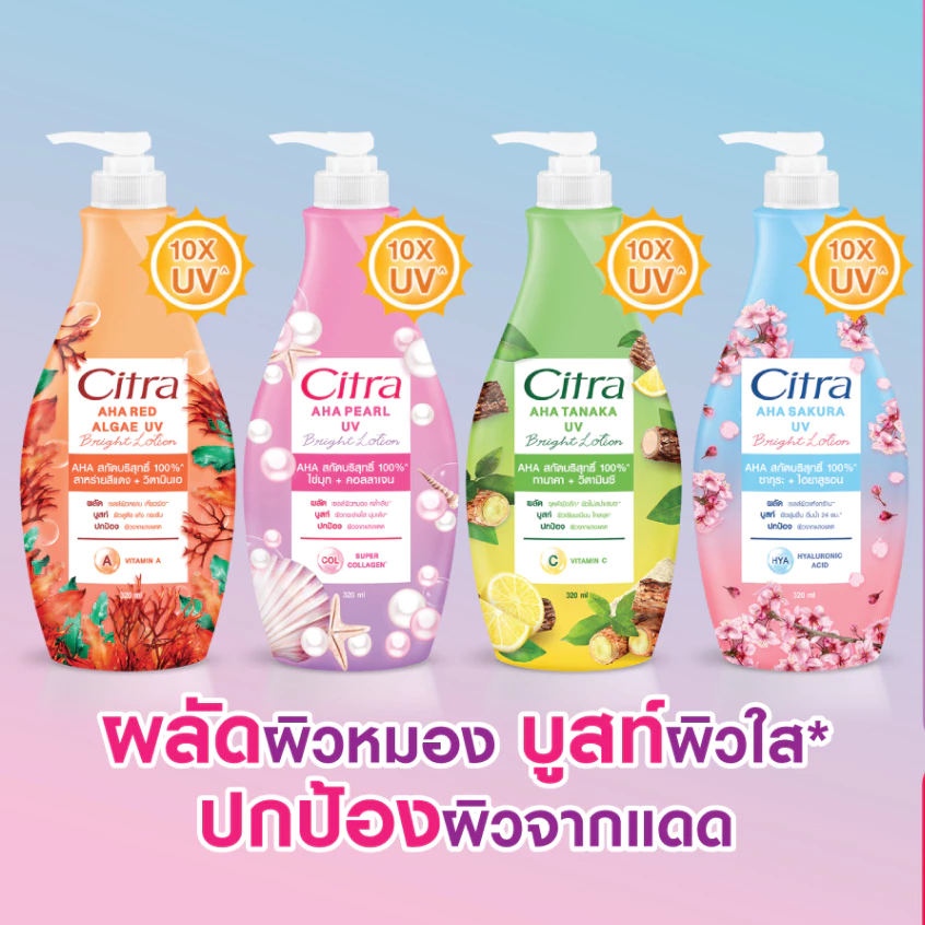 Citra โลชั่นบำรุงผิวกาย 300ml หัวปั๊ม โลชั่นทาผิว ผิวขาวเปล่งประกาย กันแแด ปกป้อง UV