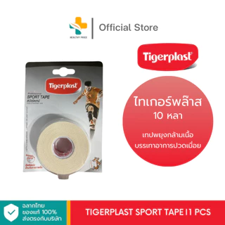 Tigerplast Sport Tape 1นิ้ว (10 หลา) เทปพยุงกล้ามเนื้อ บรรเทาอาการปวดเมื่อย