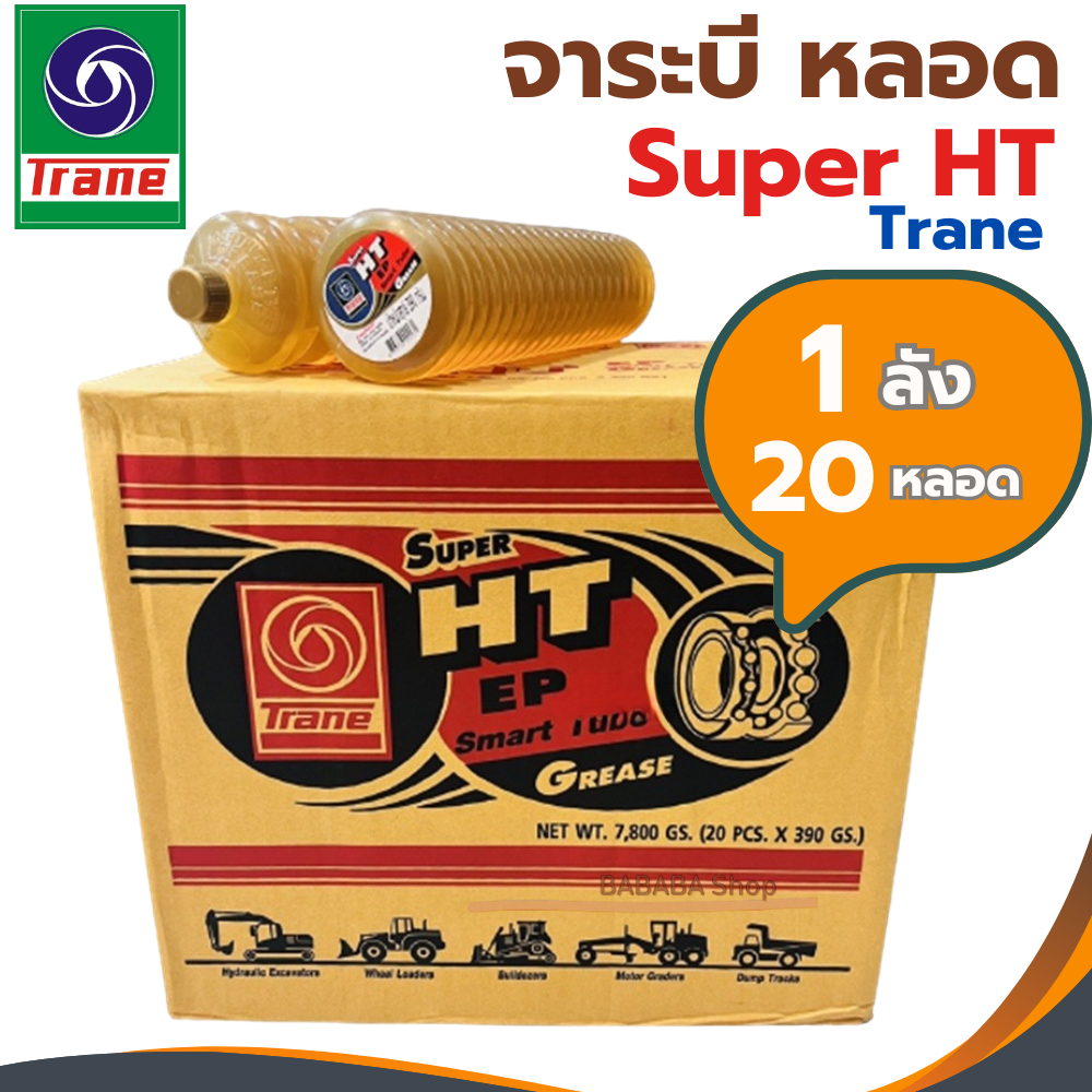 จาระบีหลอด จารบีหลอด Trane เทรน (1ลัง20หลอด HT ) Super HT EP หลอด Smart Tube 390กรัม เนื้อจารบี จารบีHT จารบี จาระบี