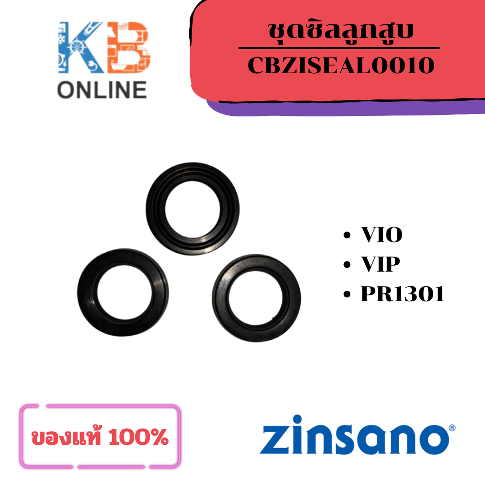 Zinsano ชุดซิลลูกสูบ เครื่องฉีดน้ำแรงดันสูง รุ่น CBZISEAL0010 ใช้งานกับ VIO , VIP , PR1301 Water Sea