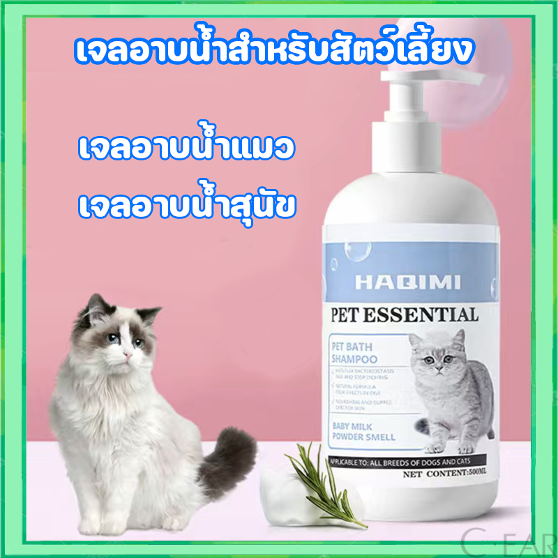 แชมพูหมาและแมว500ML แชมพูสุนัข/อาบน้ําแมว สูตรอ่อนโยนจากธรรมชาติเพื่อปกป้องผิวหนังของสัตว์เลี้ยง หลายทางเลือก