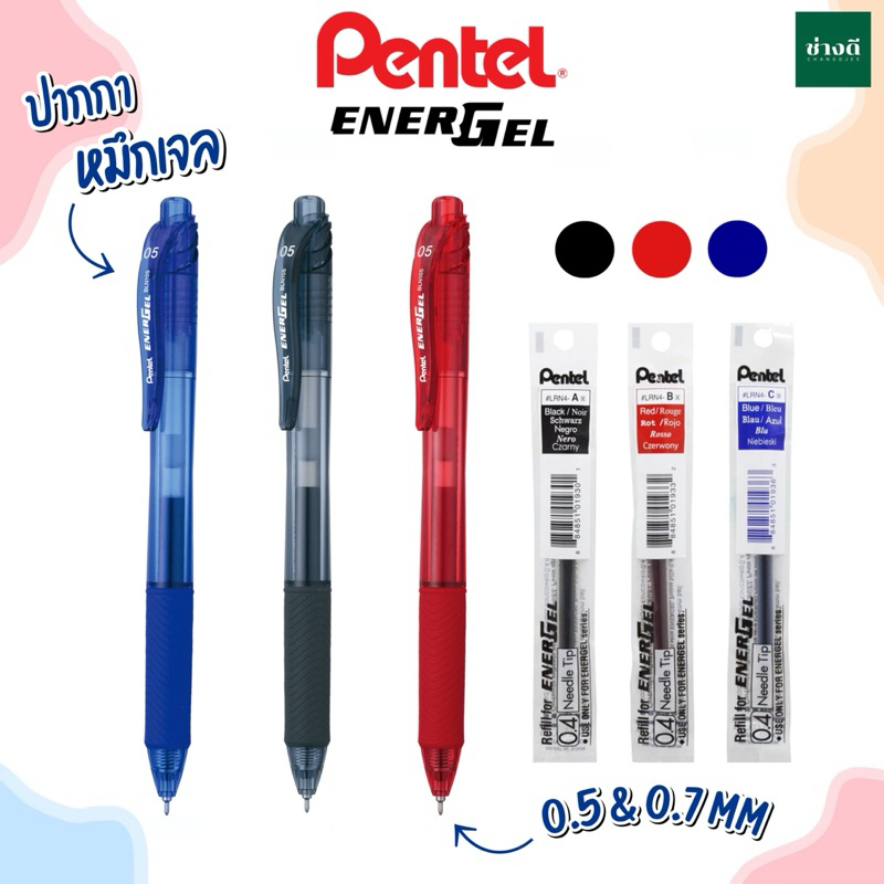 ปากกาเจล Pentel Energel X รุ่น BLN ขนาดหัว 0.4 0.5 และ 0.7 MM