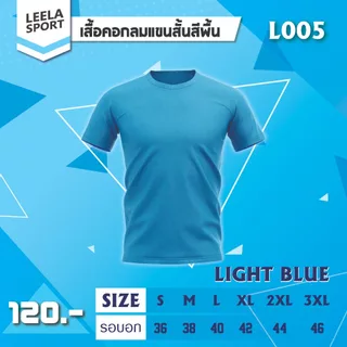 Victory L-005 เสื้อคอกลมสีพื้น