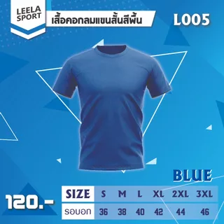 Victory L-005 เสื้อคอกลมสีพื้น