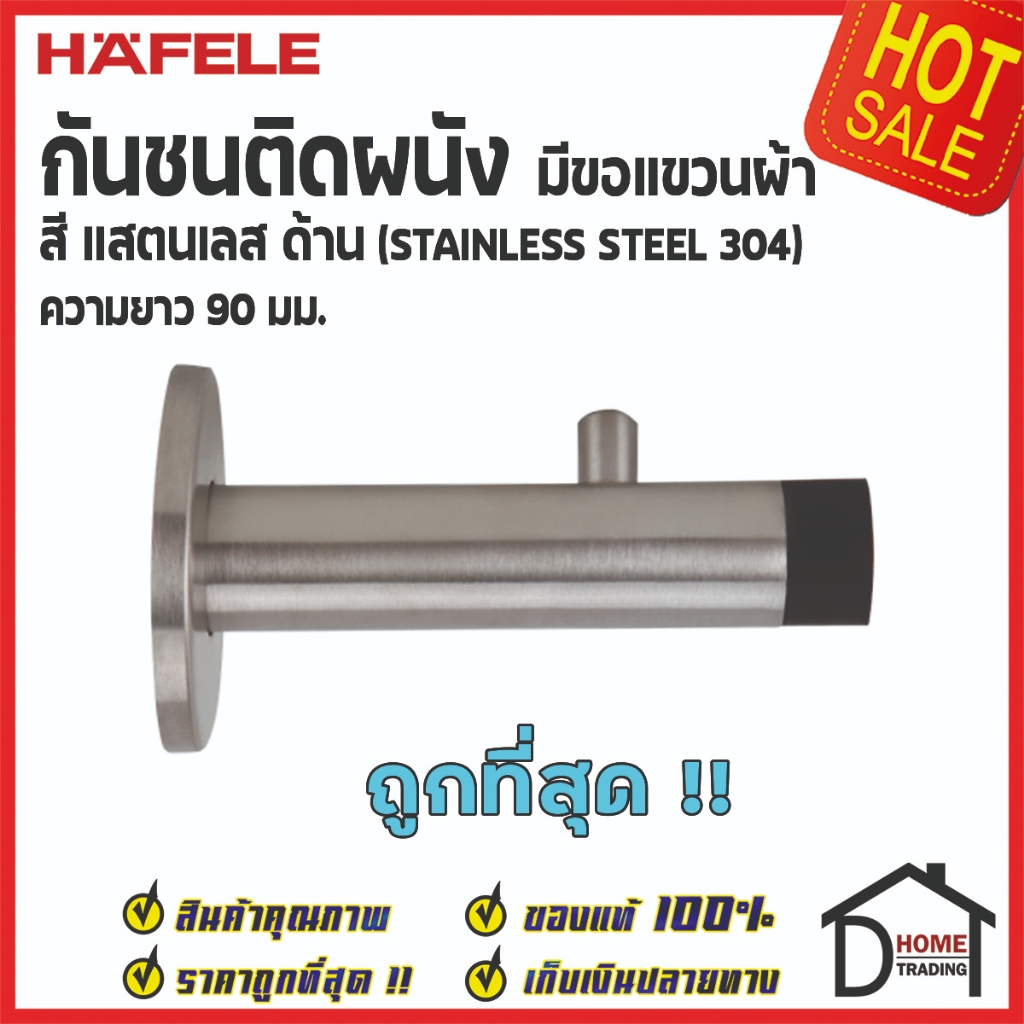 HAFELE กันชนติดผนัง กันชนประตู สแตนเลส 304 ด้าน/ ดำด้าน ยาว 90mm. ปลายยางสีดำ Door Stops/ Door Guard