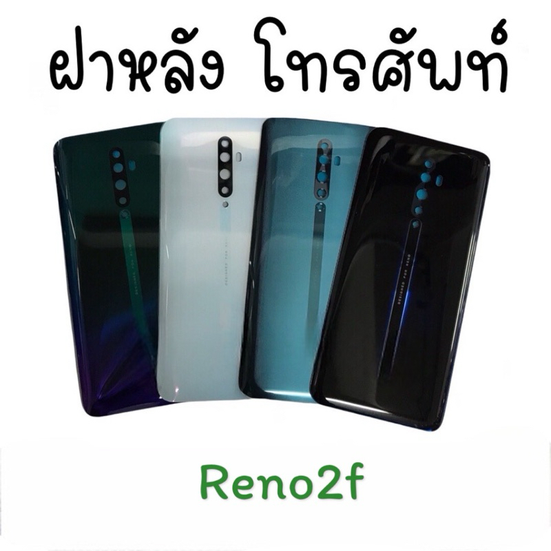 F/L Reno2f ฝาหลังReno2f ฝาหลังReno2f ฝาหลังReno 2f ฝาหลังรีโน่2f