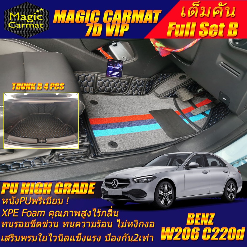 Benz C-Class W206 C220d 2022-รุ่นปัจจุบัน เต็มคัน(ห้องโดยสาร+ท้ายรถB) พรมรถยนต์ W206 C220d พรม6D Hig