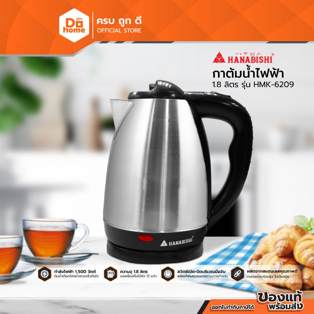 HANABISHI กาต้มน้ำไฟฟ้า 1.8 ลิตร รุ่น HMK-6209 |BAI|