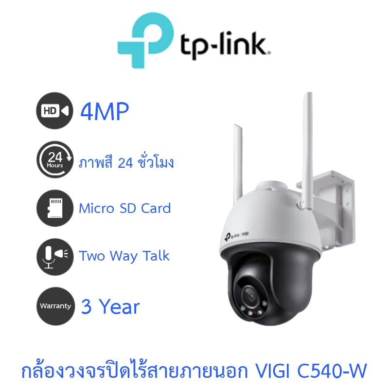 TP-Link กล้องวงจรปิดไร้สายสำหรับภายนอก 4MP Outdoor ภาพสี 24 ชั่วโมง รุ่น VIGI C540-W เลนส์ 4MM