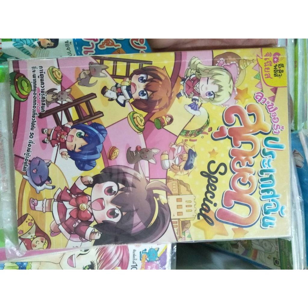 หนังสิือการ์ตูนความรู้ ลาฟลอร่า สุดยอดประเทศฉัน SPECIAL