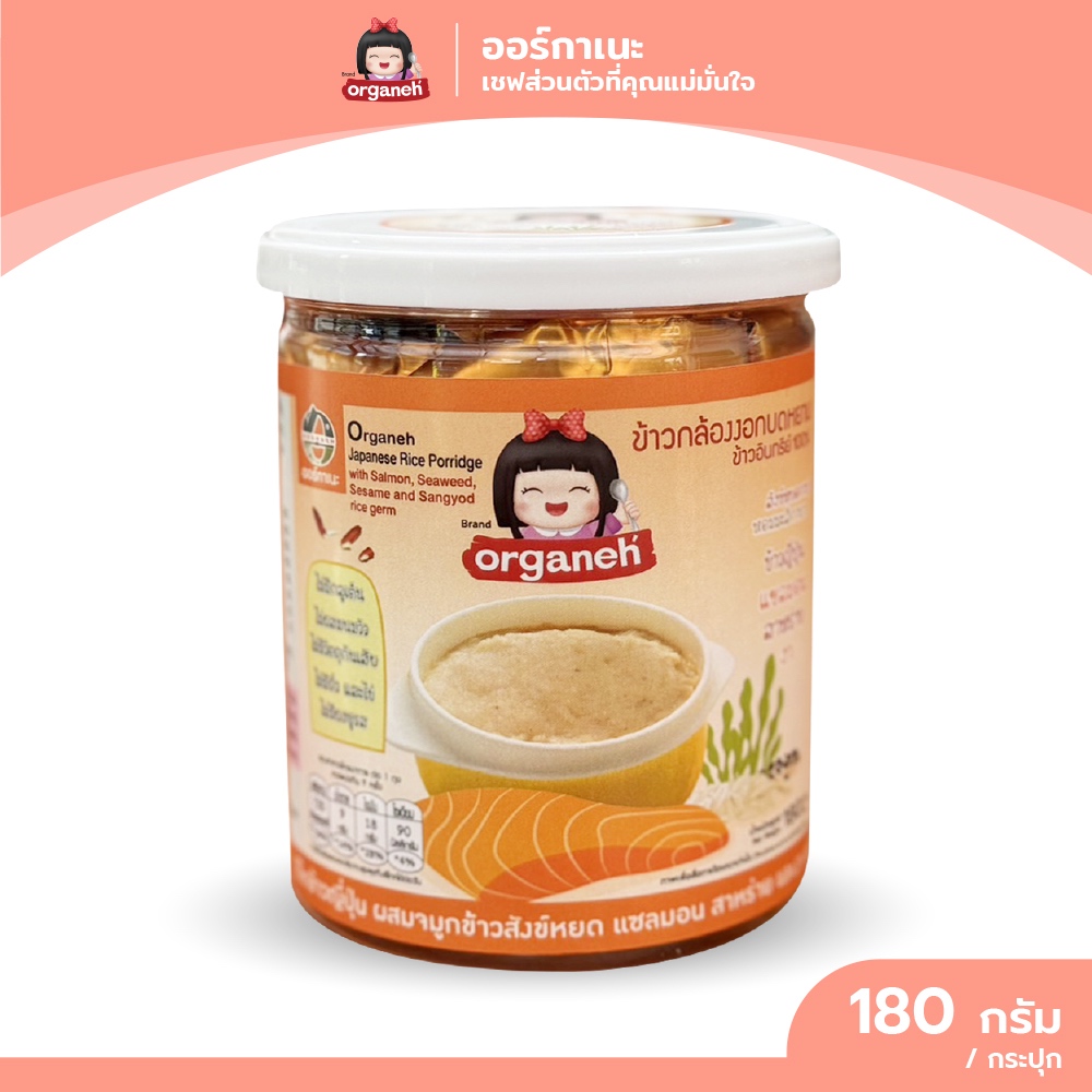 ออร์กาเนะ โจ๊กข้าวญี่ปุ่นผสมแซลมอน ชนิดบดหยาบ สำหรับเด็ก