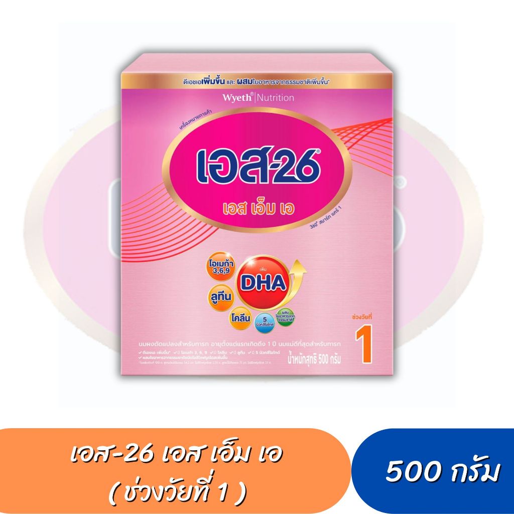 S-26 SMA เอส-26 เอส เอ็ม เอ สูตร 1 (ขนาด 500กรัม)