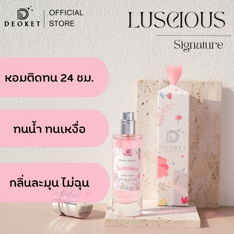 หอมหวานน่ารักน่าฟัด🫦น้ำหอมDeoket No.301 LUSCIOUS SIGNATURE ติดทนหอมนาน24ชม.
