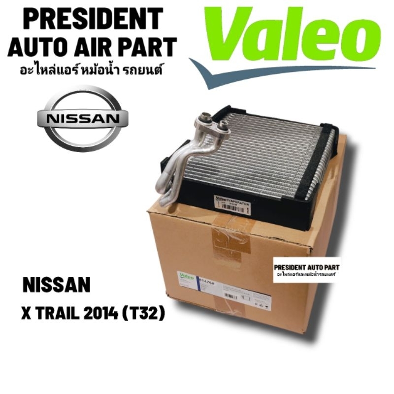 คอยล์เย็น ตู้แอร์ นิสสัน เอ็กซ์เทรล Nissan X TRAIL 2014 T32 แท้ VALEO เอ็กเทล
