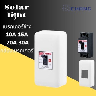 เบรกเกอร์ช้าง10 15 20 30 แอมป์