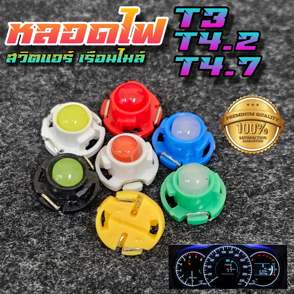 หลอดไฟสวิตแอร์ T3 T4.2 T4.7 หลอดไฟเรือนไมล์ 12V สำหรับรถยนต์ หลอดไฟรถยนต์
